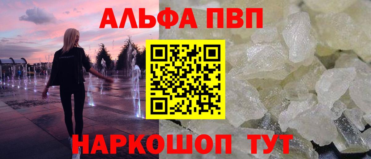 Альфа ПВП Соль Рассказово