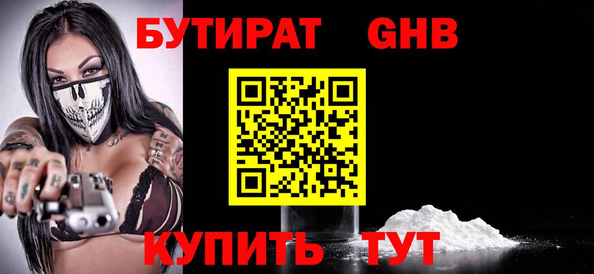 БУТИРАТ BDO Рассказово
