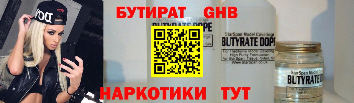 Рассказово  Бутират буратино  БУТИРАТ  Вход с VPN 