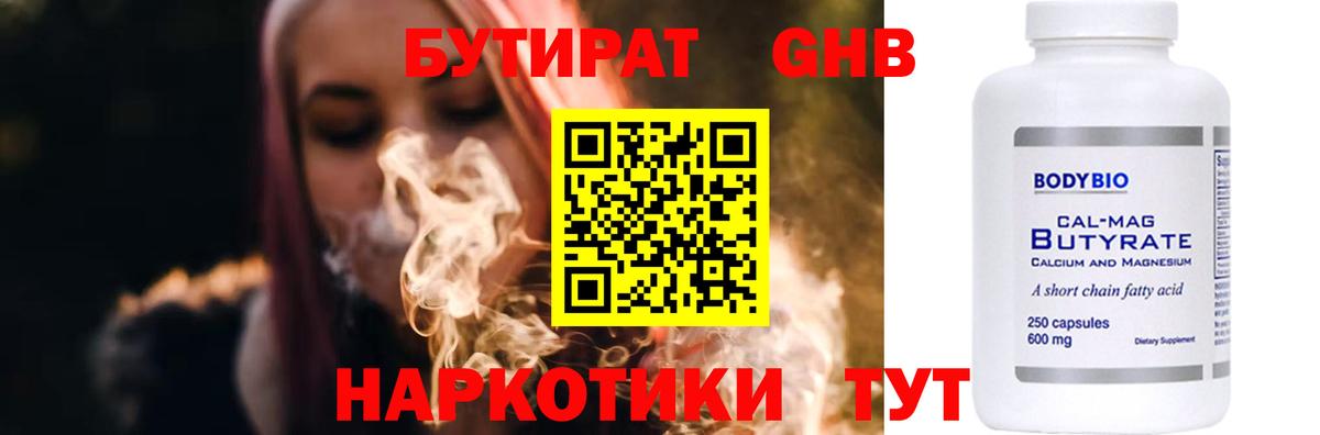 Бутират оксана  Рассказово 