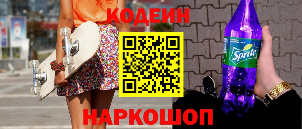 Кодеин напиток Lean (лин) Рассказово