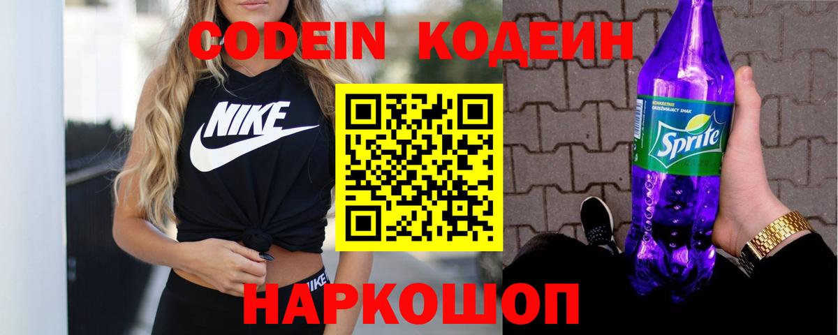 Codein Purple Drank  Вход с VPN  Кодеин напиток Lean (лин)  Рассказово 