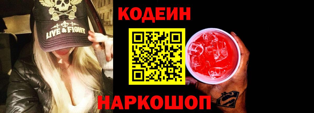 Кодеиновый сироп Lean напиток Lean (лин) Рассказово