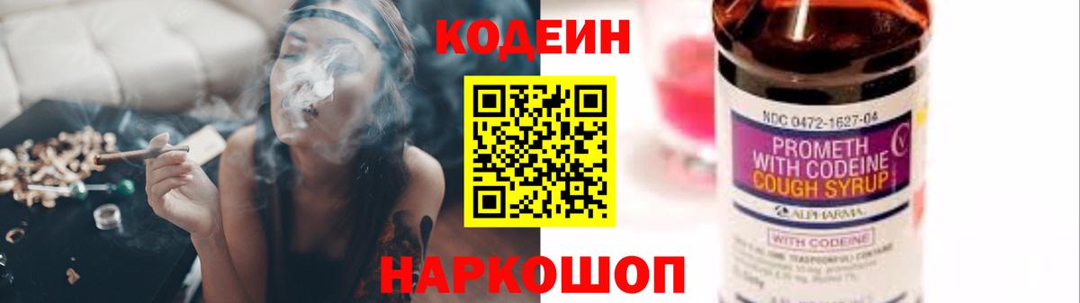 Кодеин напиток Lean (лин)  Рассказово 