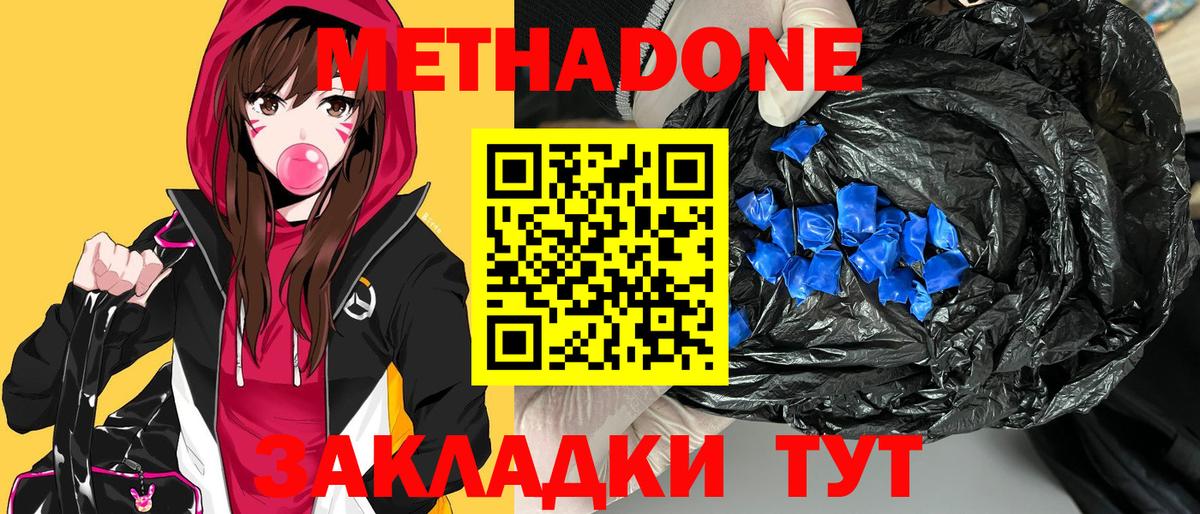 МЕТАДОН methadone  Метадон кристалл  Рассказово 