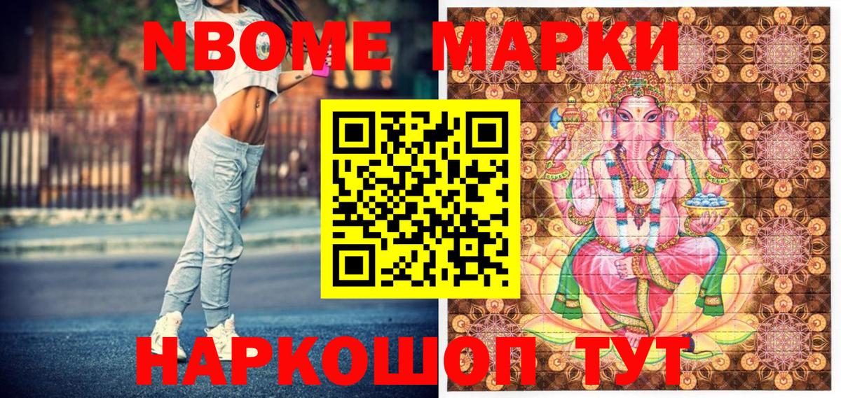Марки 25I-NBOMe 1,8мг Рассказово