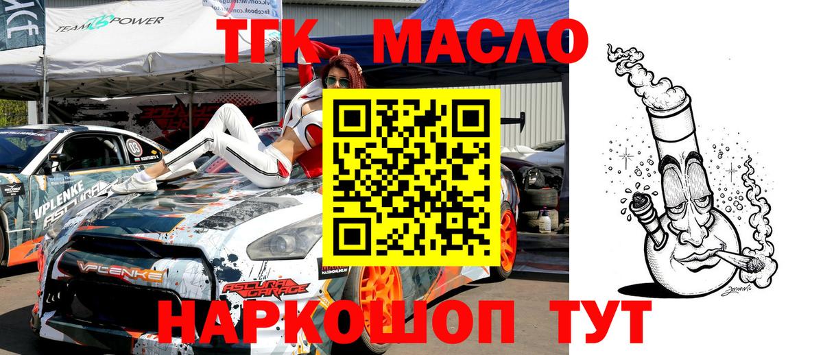 ТГК THC oil Рассказово