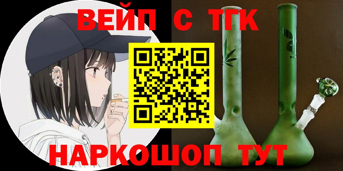 ТГК вейп с тгк  Вход с VPN  цена наркотик  Рассказово 